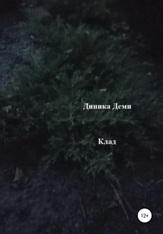 Диника Деми, Клад